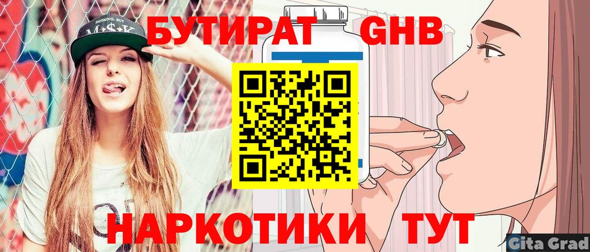БУТИРАТ вода Отрадное