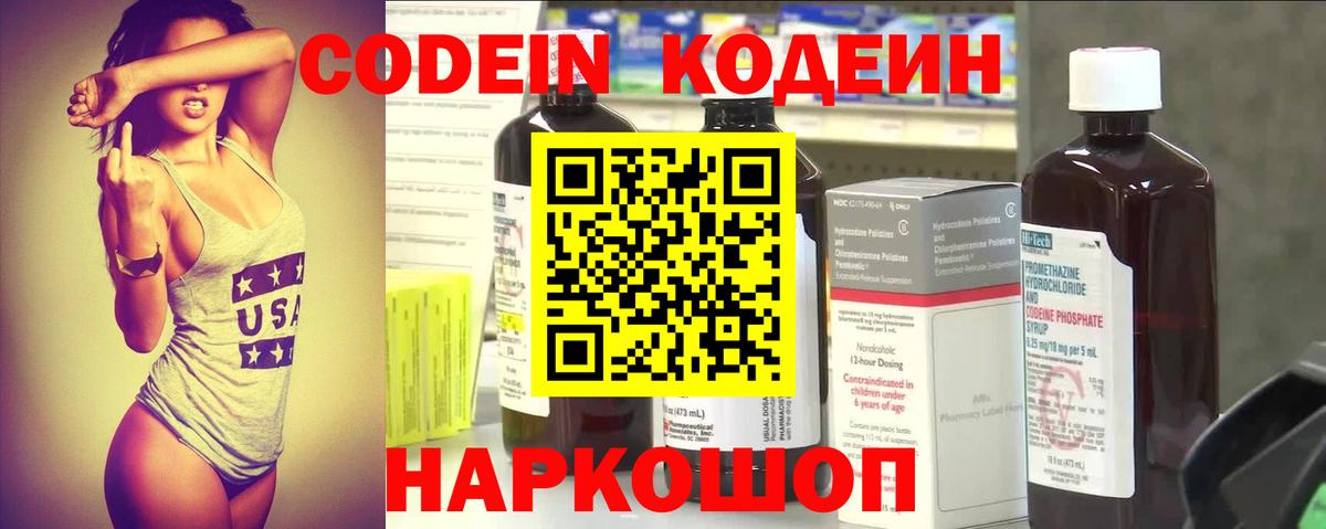 Кодеин напиток Lean (лин) Отрадное