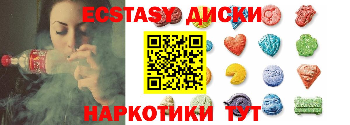 ЭКСТАЗИ круглые  ЭКСТАЗИ 280мг  Вход с VPN  Ecstasy  Отрадное 
