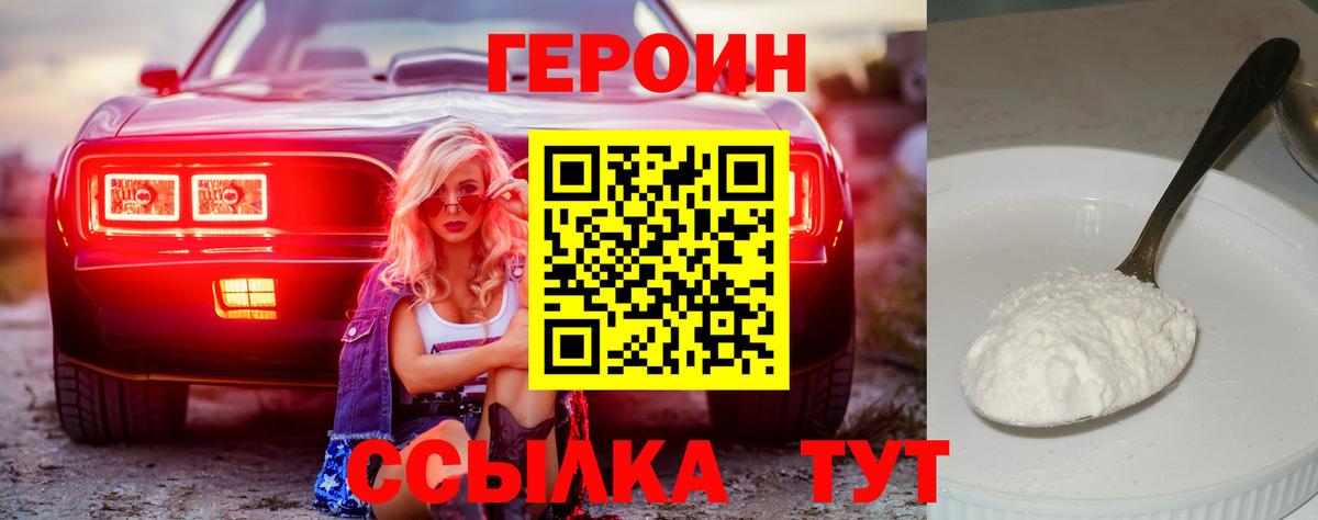 ГЕРОИН Heroin  Героин  Отрадное  Вход с VPN 