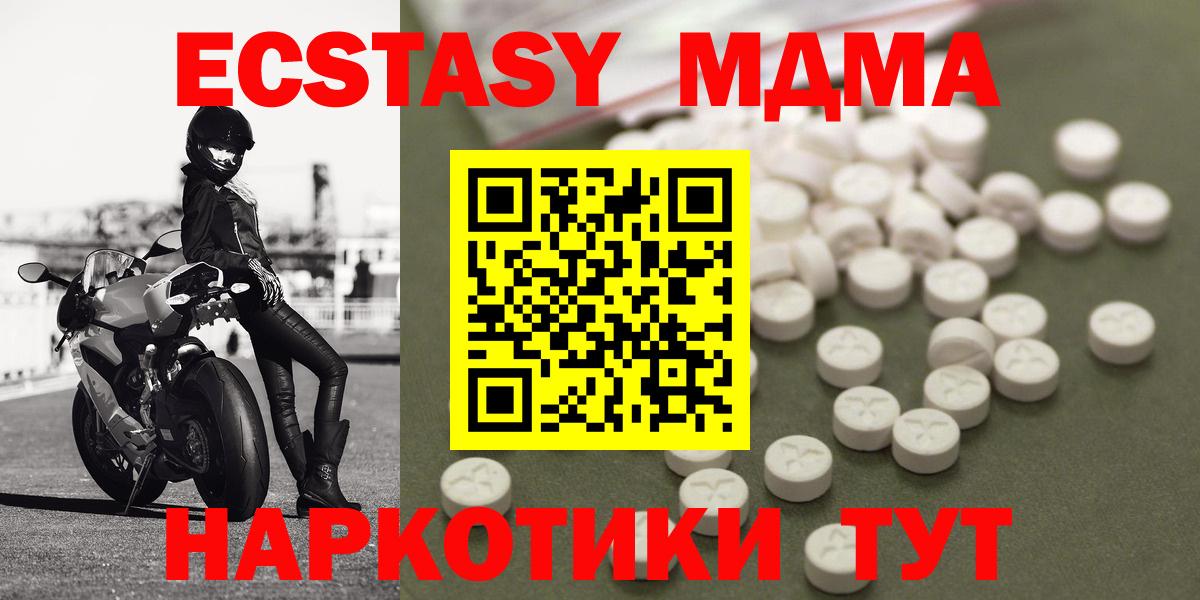 МДМА Molly  MDMA кристаллы  Вход с VPN  Отрадное 