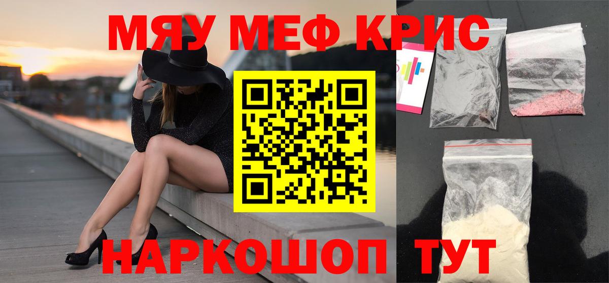 Меф VHQ  МЕФ мяу мяу  МЯУ-МЯУ  Вход с VPN  МЯУ-МЯУ  Отрадное 