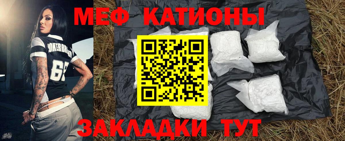 Меф кристаллы Отрадное