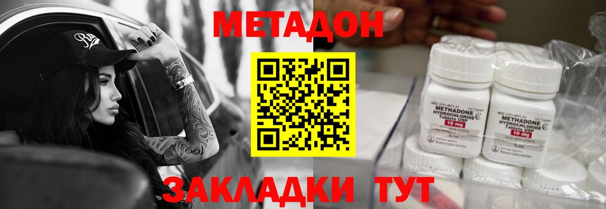 МЕТАДОН белоснежный  МЕТАДОН белоснежный  Отрадное  Вход с VPN 